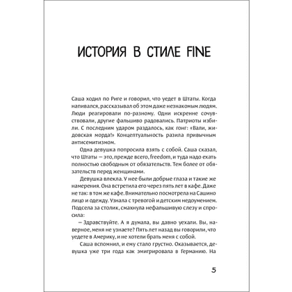Книга "История в стиле fine", Михаил Шахназаров - 2