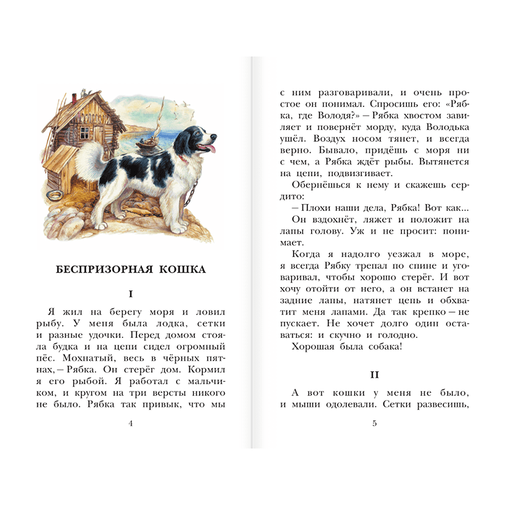 Книга "Детское чтение. Рассказы про животных", Борис Житков - 5