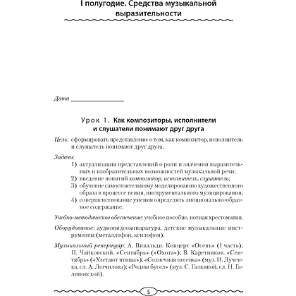 Музыка. 2 класс. План-конспект уроков, Горбунова М. Б., Аверсэв - 4