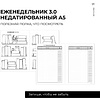 Еженедельник недатированный "MyPPlanner 3.0 Creative", А5, 240 страниц, темно-серый - 5