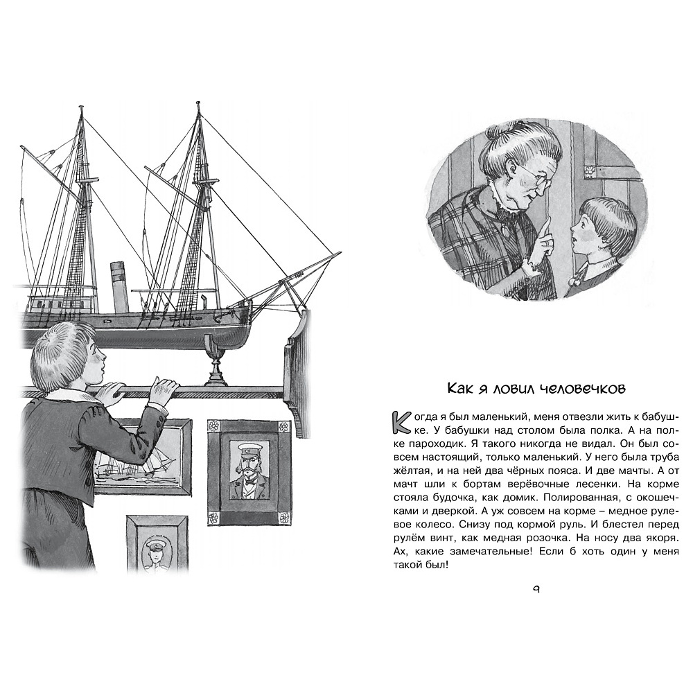 Книга "ЧЛУ. Морские истории", Борис Житков - 4