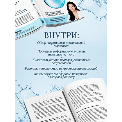 Книга "Детокс-революция по-корейски. 5 шагов, которые очистят ваш организм от токсинов и позволят жить без болезней", Джиянг Чой - 5