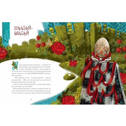 Книга "Алиса в Зазеркалье", Льюис Кэролл, илл. Марина Буданова - 7
