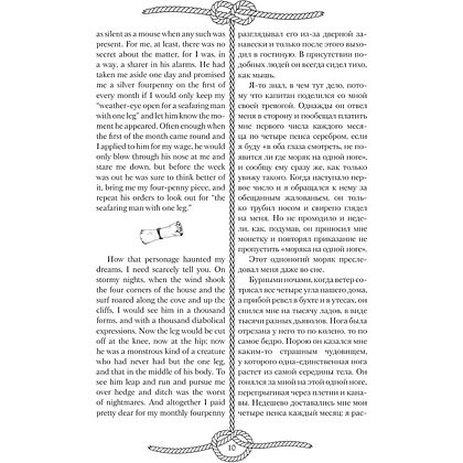 Книга на английском языке "Остров сокровищ = Treasure Island", Роберт Льюис Стивенсон - 11