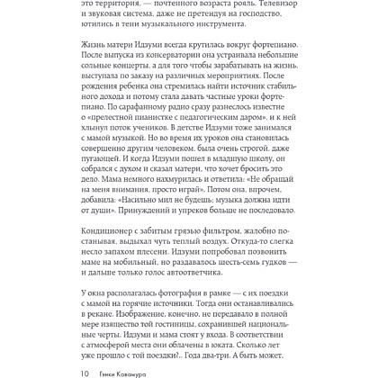 Книга "Если твоя память исчезнет (покет)", Гэнки Кавамура - 19