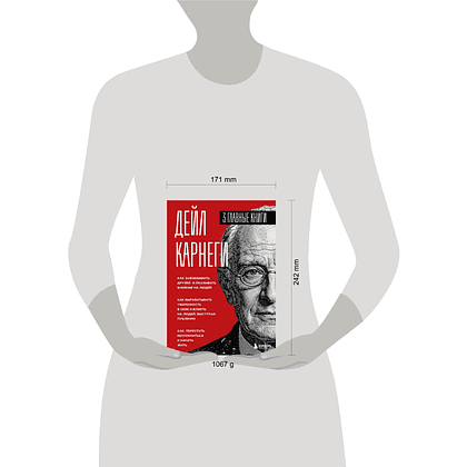 Книга "Карнеги. Три главные книги", Дейл Карнеги - 4