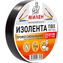 Изолента ПВХ "Милен", 19x20 мм/м, 150 мкм, 5Кв, чёрный