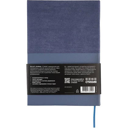 Блокнот "Стихия. Bullet Journal", А5, 80 листов, в точку, сумеречный синий - 6