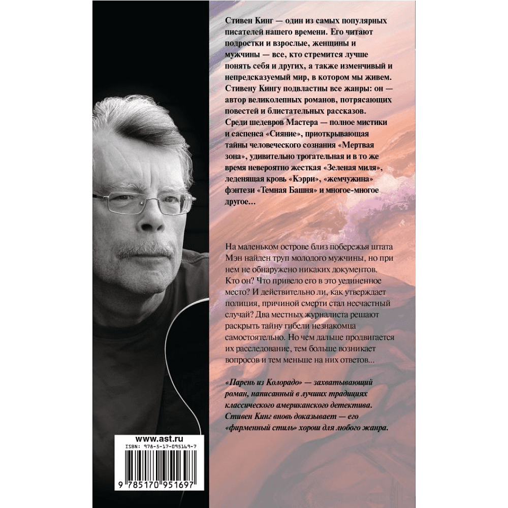 Книга "Парень из Колорадо", Стивен Кинг - 2