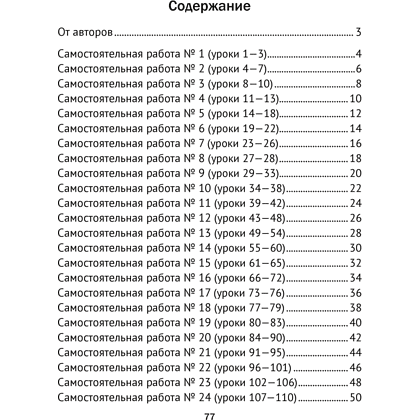 Математика. 2 класс. Тематические самостоятельные и контрольные работы. Вариант 2, Муравьева Г.Л. - 6