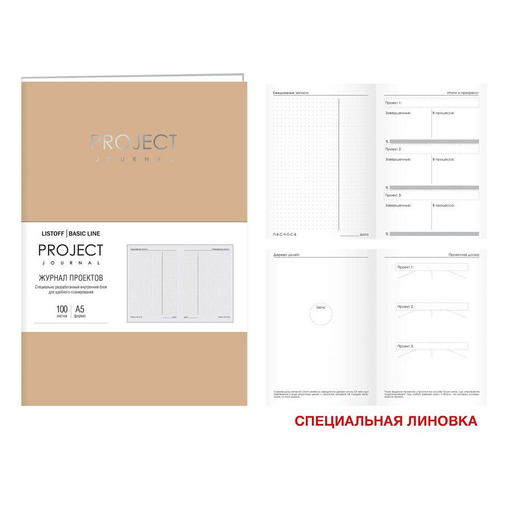 Блокнот-планер "Project journal. No 4", А5, 100 листов, песочный - 2