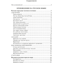 Книга "Волшебная шкатулка. 5-7 лет. Хрестоматия. В двух частях. Часть 1", Саченко Л. А.