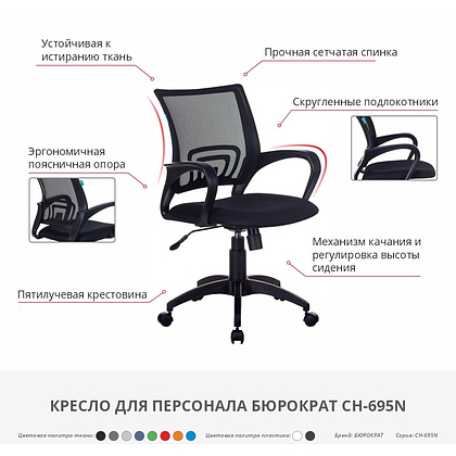 Кресло для персонала Бюрократ "CH-695N/BLACK", ткань, пластик, оранжевый - 2