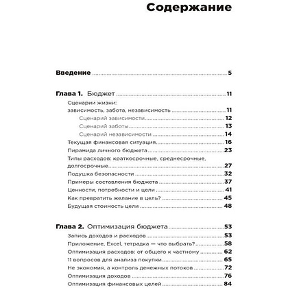 Книга "Сам себе финансист: Как тратить с умом и копить правильно", Анастасия Тарасова - 2