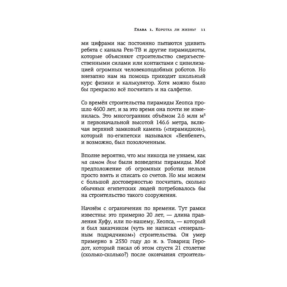 Книга "Лягушка, слон и брокколи. Как жить и как не надо", Алексей Марков - 12