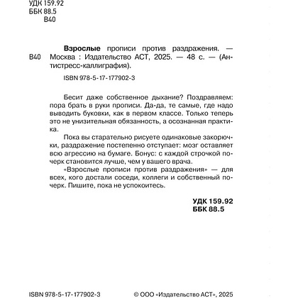 Пропись "Взрослые прописи против раздражения" - 3