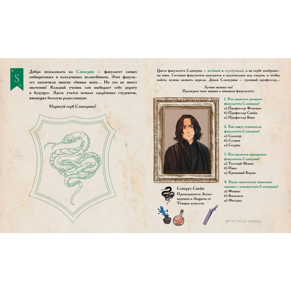 Книга "Тайны чародейства и волшебства. Книга творчества и вдохновения (Гермиона)" - 7