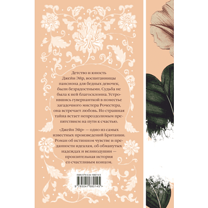 Книга "Элегантная классика. Джейн Эйр", Бронте Ш. - 2