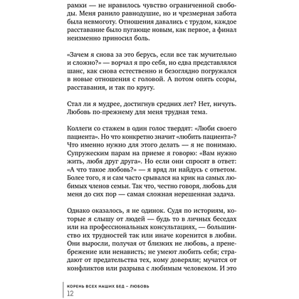 Книга "Симфония двух сердец. От поиска любви к искусству быть вместе", Хонгюн Юн - 8