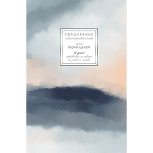 Ежедневник недатированный "Fantasy. Туманность", A5, 128 листов, серый