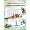 Книга "Маленький принц. Новые приключения", Элой Морено - 4