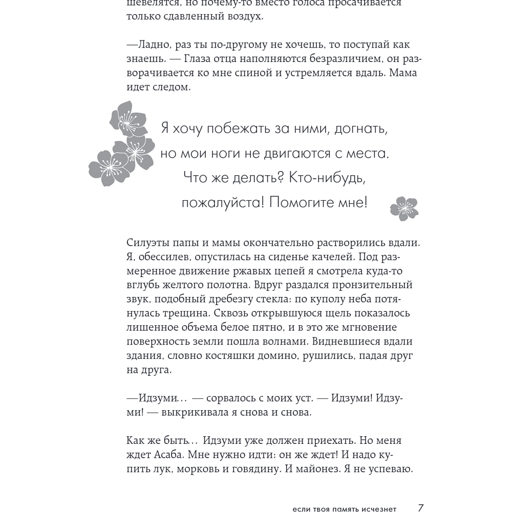 Книга "Если твоя память исчезнет (покет)", Гэнки Кавамура - 16