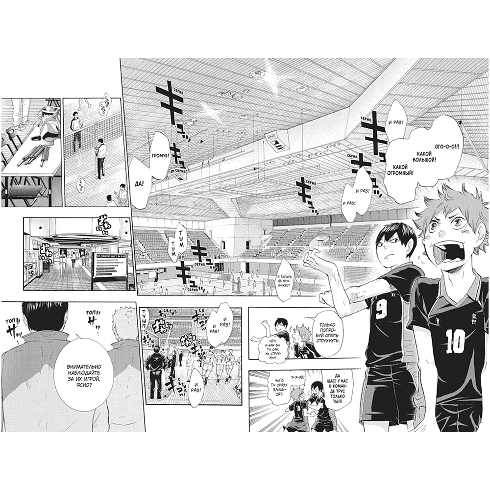 Книга "Волейбол! Книга 3. Межшкольный турнир начинается! Схватка связующих", Харуити Фурудатэ - 5