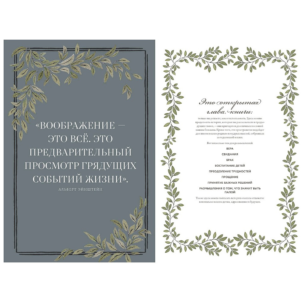 Дневник "Папина история. Дневник воспоминаний и размышлений для моей семьи", Кори Герольд - 7