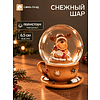 Сувенир новогодний "Водяной шар. "Лосик в чашке с конфетами" - 2