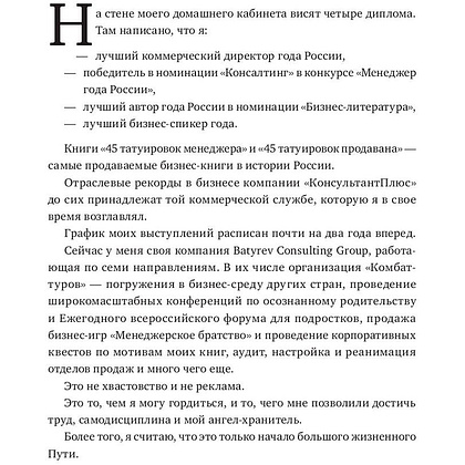 Книга "45 татуировок личности. Правила моей жизни", Максим Батырев - 9