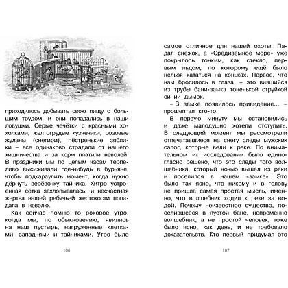 Книга "ЧЛУ. Серая Шейка", Дмитрий Мамин-Сибиряк - 5