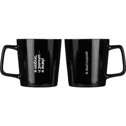 Кружка «Я люблю, и значит - я живу! В. Высоцкий», 320 мл, черный 