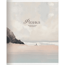 Тетрадь предметная "Seacoast. Физика", А5, 48 листов, клетка, разноцветный
