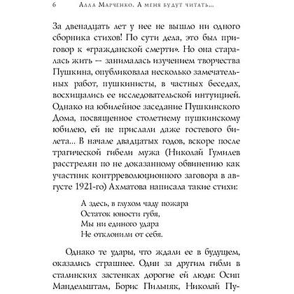 Книга "Стихотворения",  Ахматова А. - 5