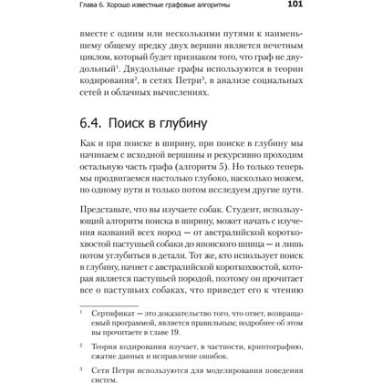 Книга "Гид по Computer Science, расширенное издание", Вильям Спрингер - 13