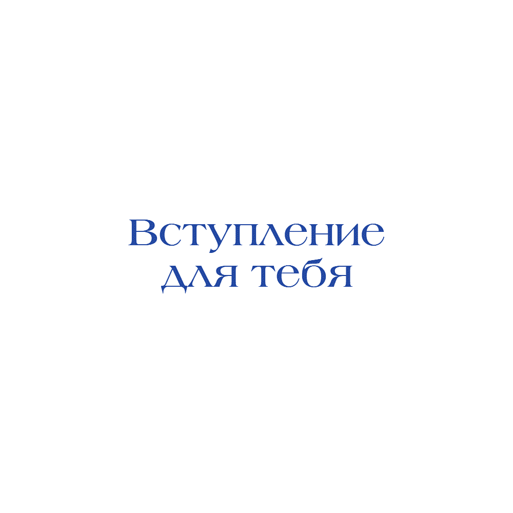 Книга "Достали! Инструкция по выживанию с родителями", Людмила Чиркова - 17