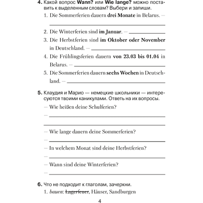 Немецкий язык. 5 класс. Практикум, Будько А. Ф., Урбанович И. Ю. - 3