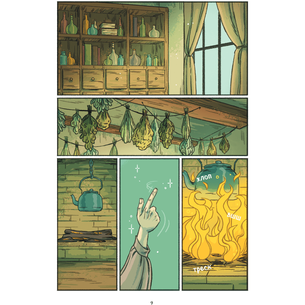 Книга "Чесночинка и ведьма", Бри Полсен - 10
