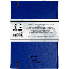 Скетчбук для акварели "Малевичъ", 14.5x21 см, 200 г/м2, 30 листов, синий