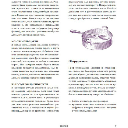 Книга "Сказочная выпечка. Рецепты и сказки из старой шкатулки", Кристин Гевеке - 6