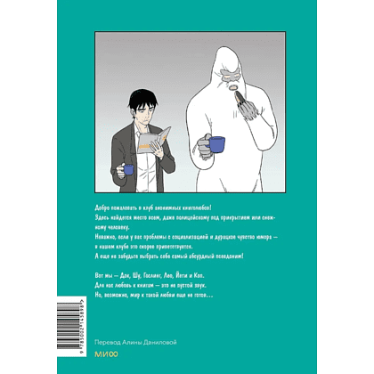 Книга "Клуб анонимных книголюбов. Том 1", Ли Чханхён, Ю Хи - 2