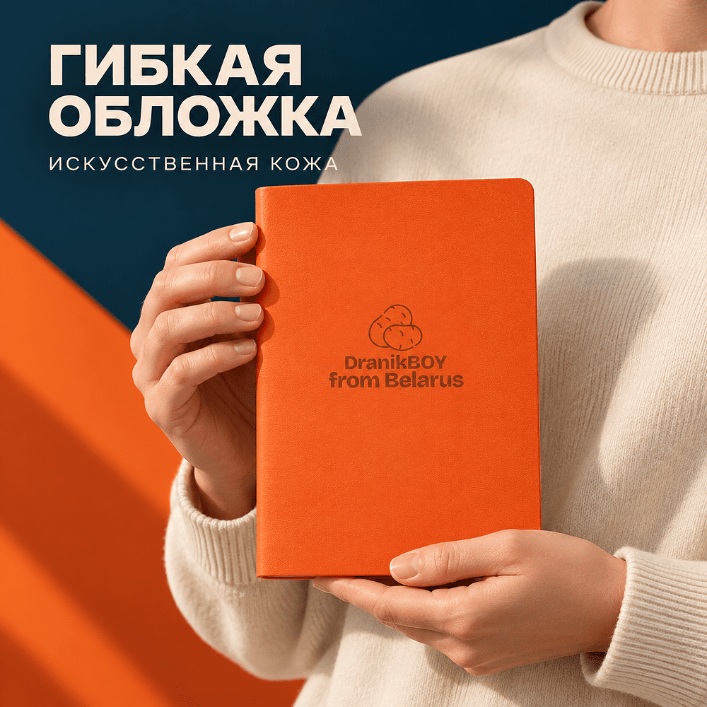 Блокнот "DranikBOY from Belarus", А5, 150х210 мм, 60 листов, в клетку, оранжевый - 2
