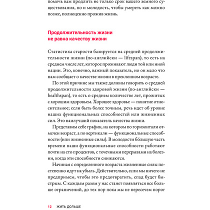 Книга "Жить дольше: Как снизить свой биологический возраст и увеличить жизненную силу", Маркос Васкес - 3