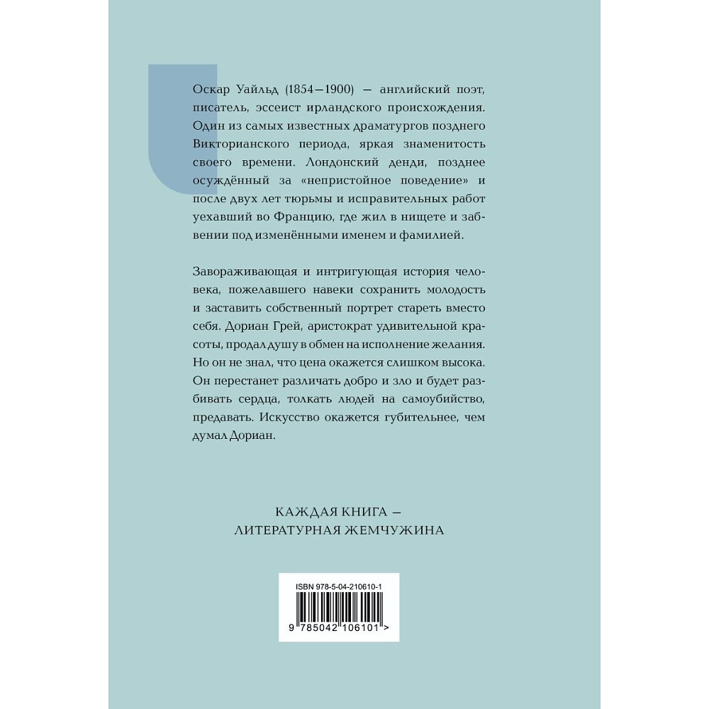 Книга "Жемчужина. Портрет Дориана Грея", Оскар Уайльд - 2