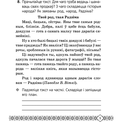 Беларуская мова. 3 клас. Рабочы сшытак (для школ з беларускай i рускай мовамi навучання), Свiрыдзенка В. І., Аверсэв - 7