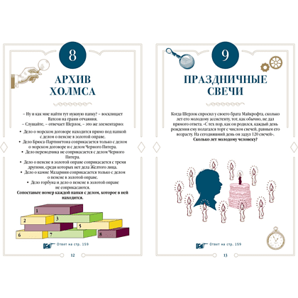 Книга"150 загадок Бейкер-стрит", Лео Десмаре - 4