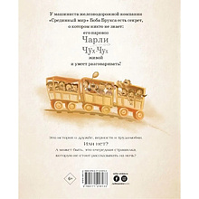 Книга "Паровозик Чарли Чух-Чух", Стивен Кинг