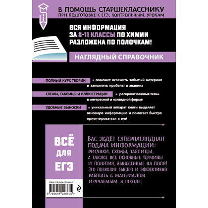 Книга "Наглядный справочник. Химия", Таисия Жуляева - 2