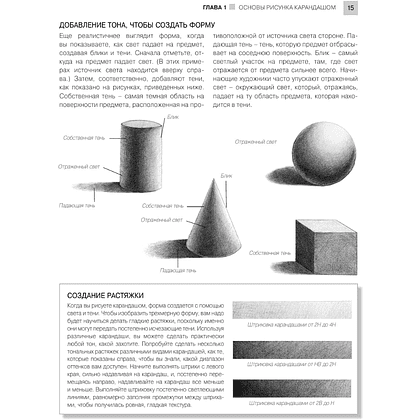 Книга "Энциклопедия рисования и скетчинга. Полный курс рисунка и живописи. Лучшее от Walter Foster", Уолтер Томас Фостер - 14