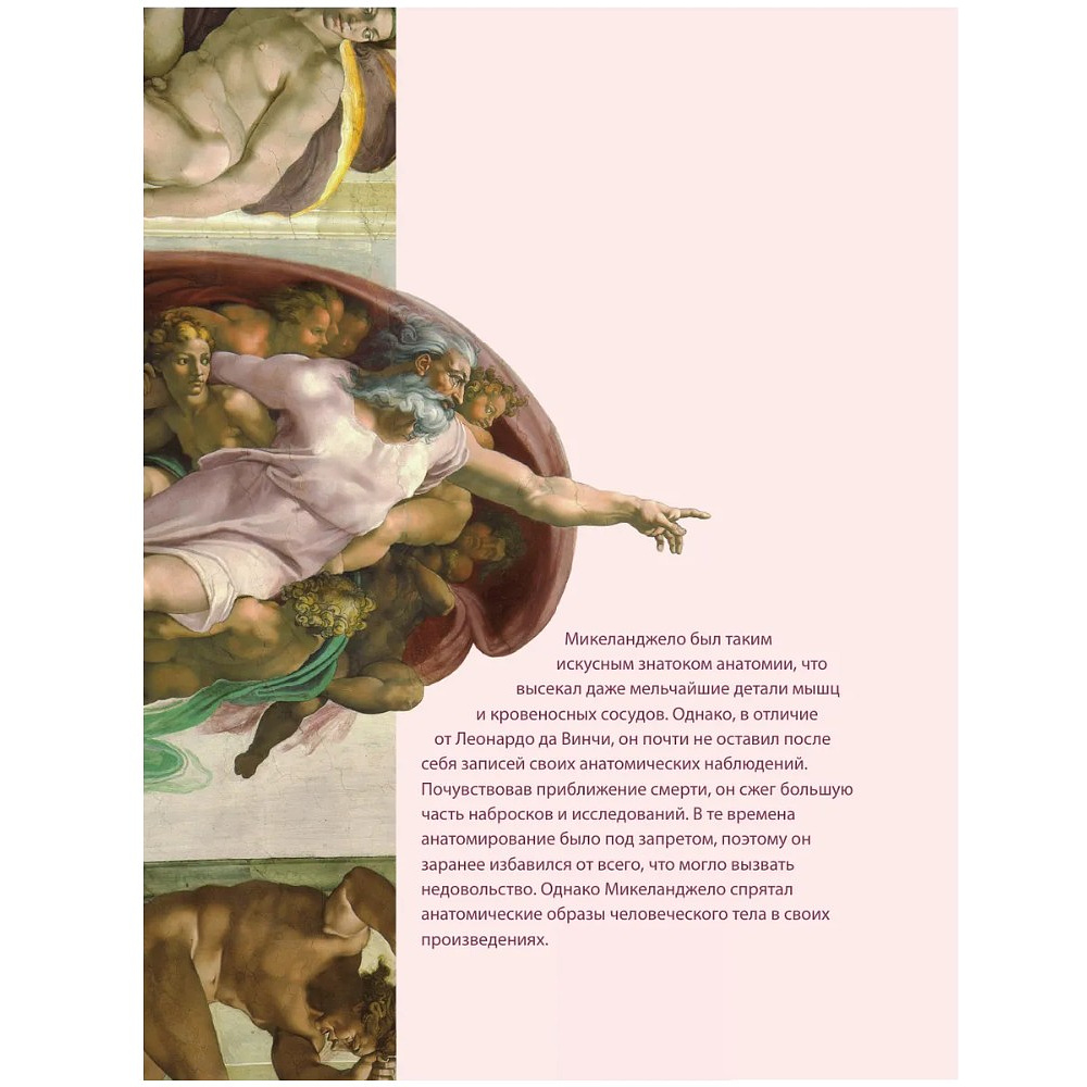 Книга "Анатомия шедевров. Что видит врач там, где другие видят только искусство", Джехо Ли - 11